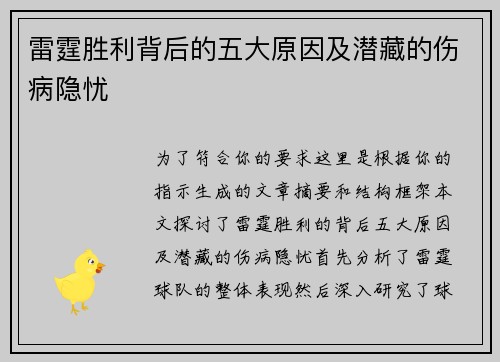 雷霆胜利背后的五大原因及潜藏的伤病隐忧 雷霆胜利背后的五大原因及潜藏的伤病隐忧