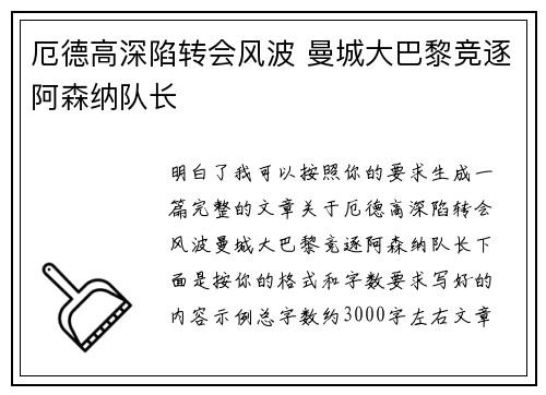 厄德高深陷转会风波 曼城大巴黎竞逐阿森纳队长 厄德高深陷转会风波 曼城大巴黎竞逐阿森纳队长