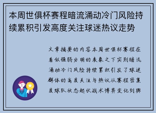 本周世俱杯赛程暗流涌动冷门风险持续累积引发高度关注球迷热议走势 本周世俱杯赛程暗流涌动冷门风险持续累积引发高度关注球迷热议走势