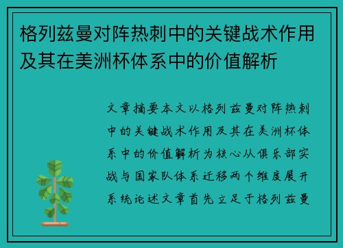 格列兹曼对阵热刺中的关键战术作用及其在美洲杯体系中的价值解析 格列兹曼对阵热刺中的关键战术作用及其在美洲杯体系中的价值解析