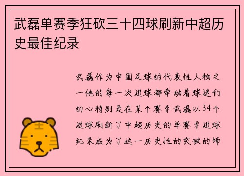 武磊单赛季狂砍三十四球刷新中超历史最佳纪录 武磊单赛季狂砍三十四球刷新中超历史最佳纪录