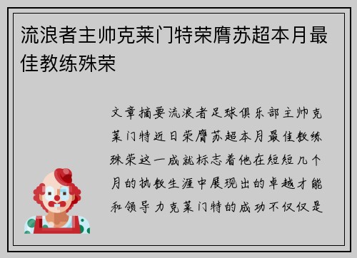 流浪者主帅克莱门特荣膺苏超本月最佳教练殊荣 流浪者主帅克莱门特荣膺苏超本月最佳教练殊荣
