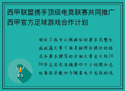 西甲联盟携手顶级电竞联赛共同推广西甲官方足球游戏合作计划 西甲联盟携手顶级电竞联赛共同推广西甲官方足球游戏合作计划