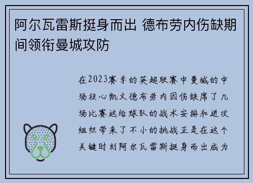阿尔瓦雷斯挺身而出 德布劳内伤缺期间领衔曼城攻防 阿尔瓦雷斯挺身而出 德布劳内伤缺期间领衔曼城攻防